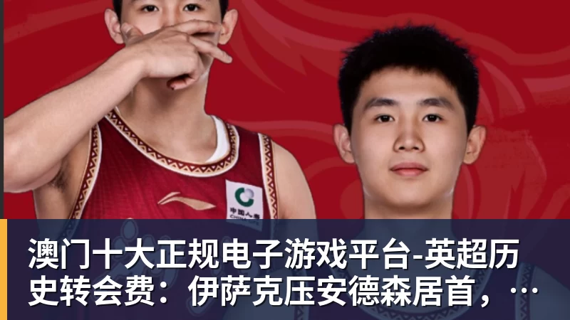 澳门十大正规电子游戏平台法国3人！上半区法摩西比均有皇马球员，皇马球员已锁定决赛门票 - 澳门十大正规电子游戏平台(中国区)有限公司官网