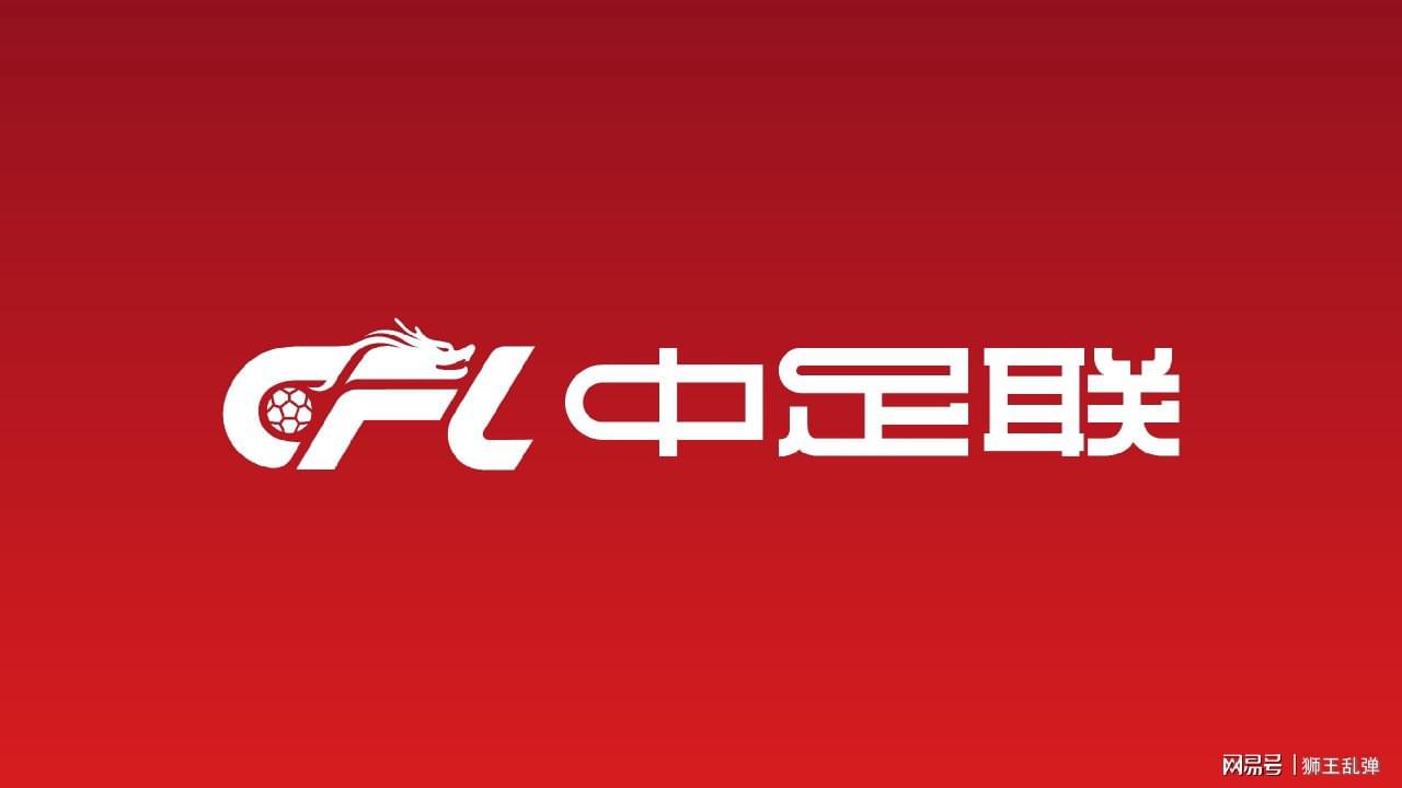 罚单定会分批落地！西海岸违纪不会被豁免，中足联终将依规追责